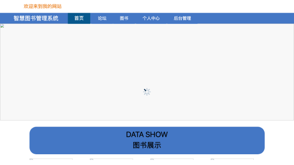 智慧图书管理系统设计与实现