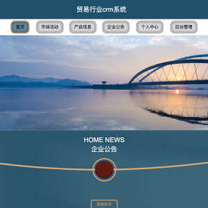 基于springboot的贸易行业crm系统