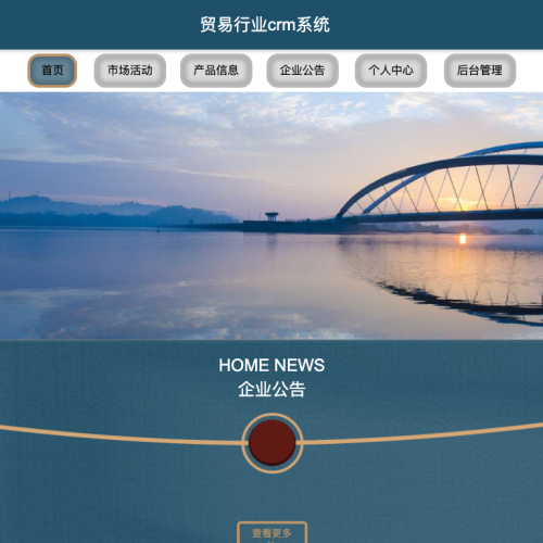 cover 基于springboot的贸易行业crm系统
