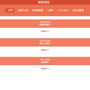 相亲网站