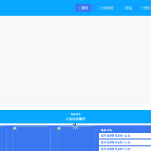 基于springboot的医院资源管理系统