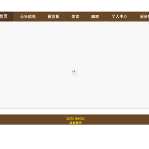 美食推荐商城的设计与实现