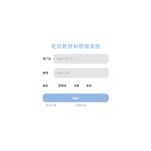cover 党员教育和管理系统