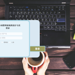 基于vue的工厂车间管理系统的设计