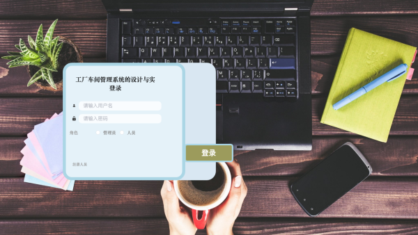 基于vue的工厂车间管理系统的设计
