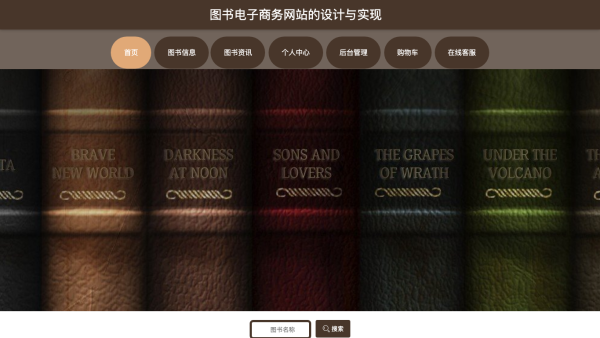 图书电子商务网站的设计与实现