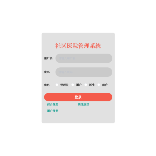 cover 社区医院管理系统