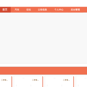 基于springboot的二手车交易系统的设计与实现
