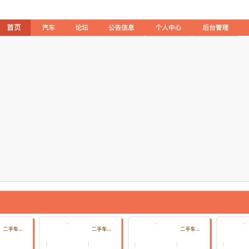 基于springboot的二手车交易系统的设计与实现