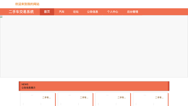 基于springboot的二手车交易系统的设计与实现