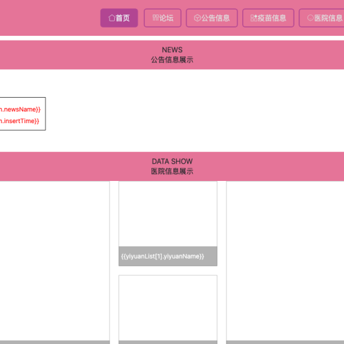 cover 疫苗发布和接种预约系统