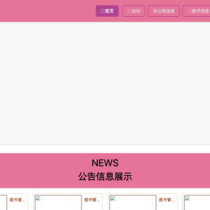 图书管理系统