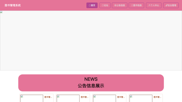 图书管理系统