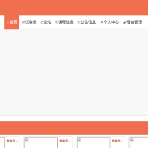 智能学习平台系统