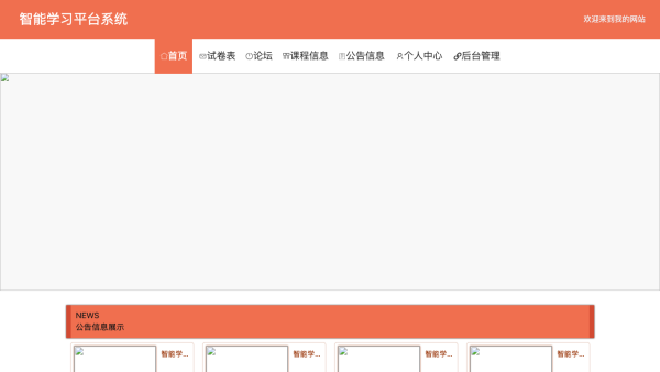 智能学习平台系统