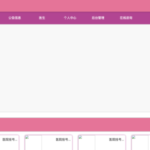 基于spring boot的医院挂号就诊系统