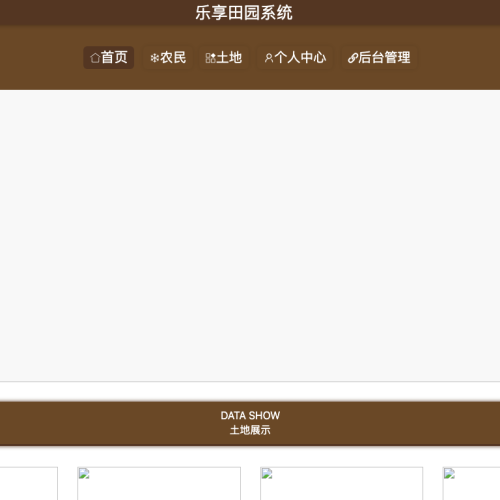 cover 基于springboot的乐享田园系统