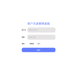 基于vue.js的客户关系管理系统(crm)的设计与实现