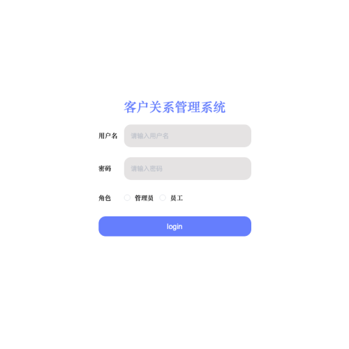 基于vue.js的客户关系管理系统(crm)的设计与实现