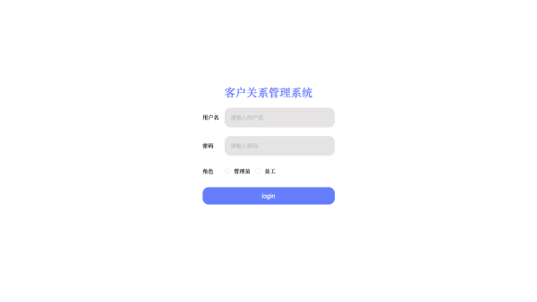 基于vue.js的客户关系管理系统(crm)的设计与实现