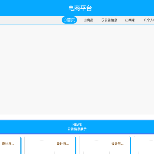 cover 基于SpringBoot电商平台的设计与实现