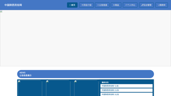 中国陕西民俗网