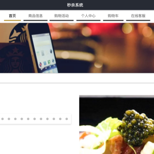 基于SpringBoot的秒杀系统设计与实现