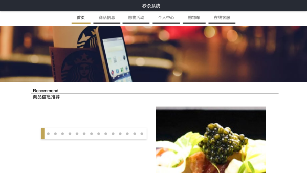 基于SpringBoot的秒杀系统设计与实现