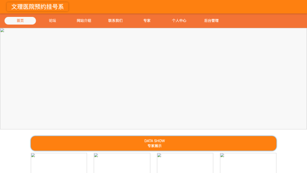文理医院预约挂号系统