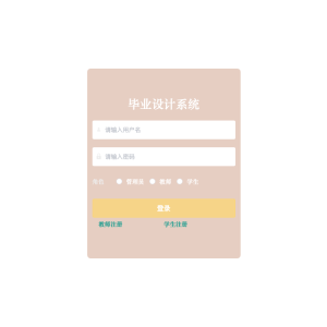 基于springboot的毕业设计系统的开发