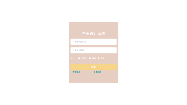 基于springboot的毕业设计系统的开发