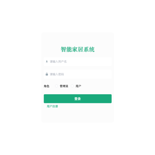 cover 基于springboot的智能家居系统