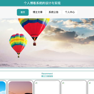个人博客系统的设计与实现