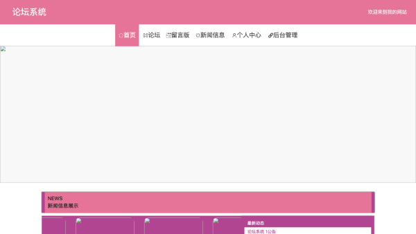 基于SpringBoot的论坛系统设计与实现