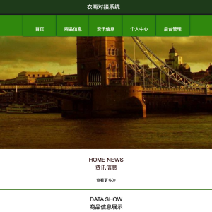 基于SpringBoot的农商对接系统的设计与实现