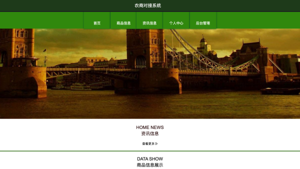 基于SpringBoot的农商对接系统的设计与实现