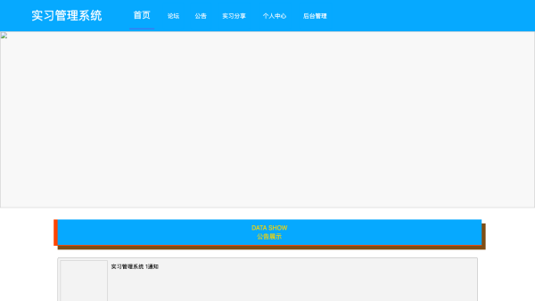 基于springboot的实习管理系统