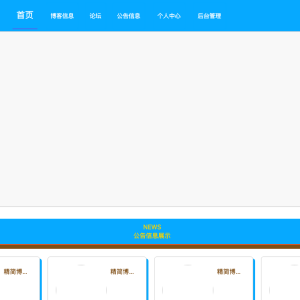 基于Springboot开发的精简博客系统的设计与实现