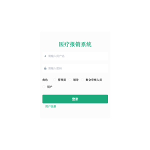 基于springboot医疗报销系统的设计与实现