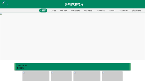 基于springboot的多媒体素材库的开发与应用