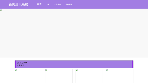 新闻资讯系统