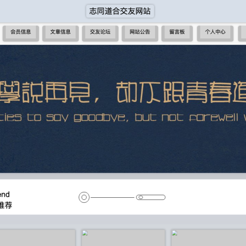 志同道合交友网站