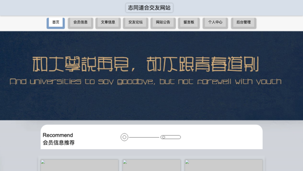 志同道合交友网站
