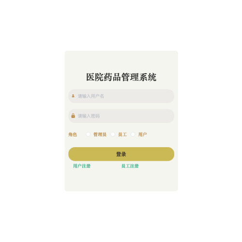 基于SpringBoot的医院药品管理系统设计与实现