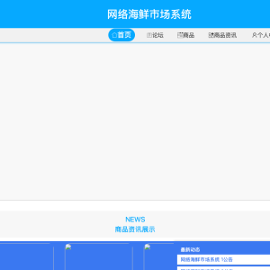 基于SpringBoot的网络海鲜市场系统的设计与实现