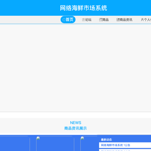cover 基于SpringBoot的网络海鲜市场系统的设计与实现