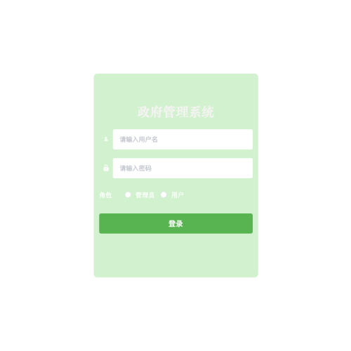 cover 基于springBoot政府管理的系统设计