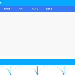高校教师电子名片系统