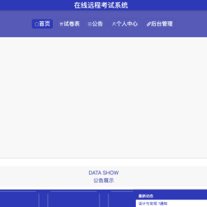 基于Spring Boot在线远程考试系统的设计与实现