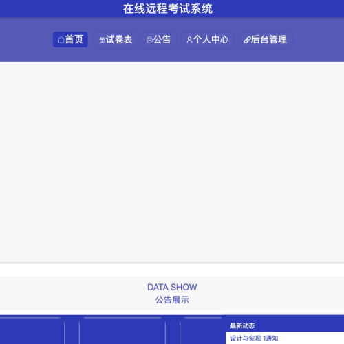 基于Spring Boot在线远程考试系统的设计与实现